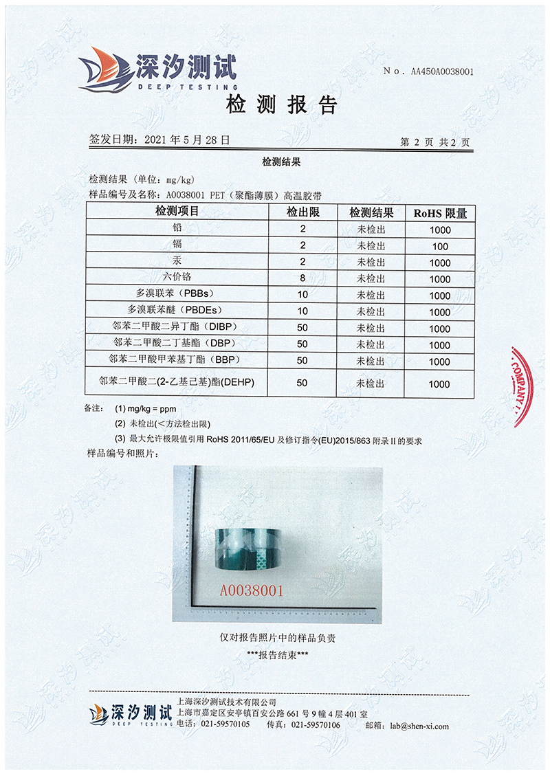 PET高溫膠帶測試報(bào)告中文(1)-3.jpg